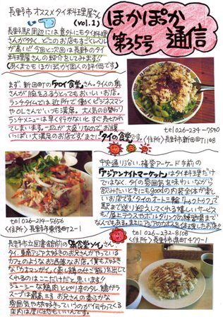 ほかぽっか通信第35号