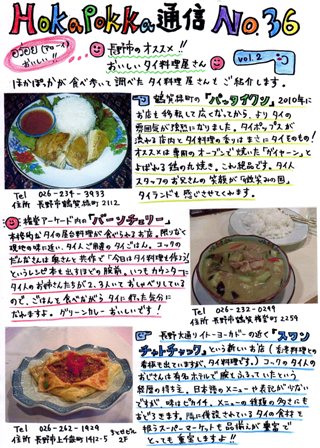 ほかぽっか通信第36号