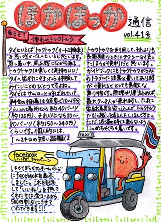 ほかぽっか通信第41号