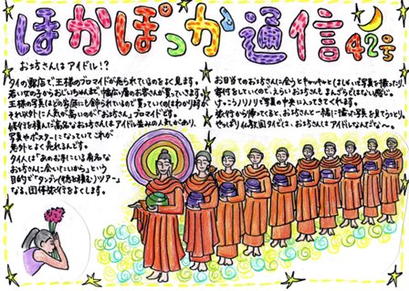 ほかぽっか通信第42号