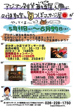 アジアン雑貨「五十五屋」でタイ語教室!