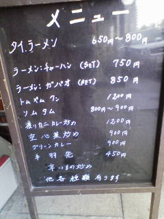 長野市の新しいタイ料理屋さん