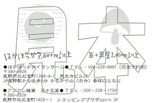 4月からの新企画(五十五屋とコラボ)