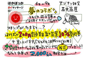 4月からの新企画(五十五屋とコラボ)