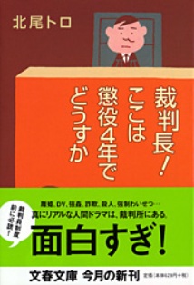 裁判長!ここは懲役4年でどうすか