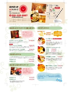 新しいチラシ完成