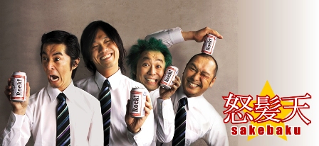 怒髪天「オトナノススメ」