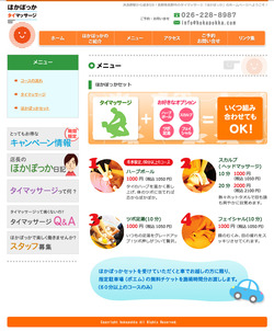 ホームページ更新!