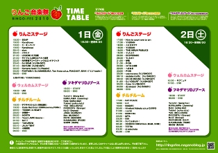 りんご音楽祭~松本~