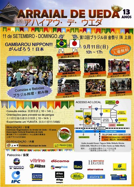 ブラジル田舎祭りin上田