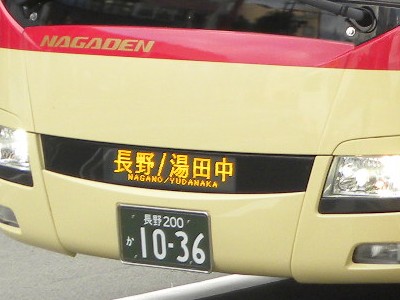 【長電バス】 1036号車のナゾな運用