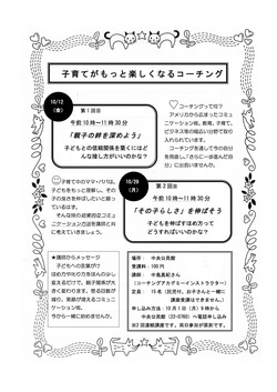 上田市中央公民館にてコーチング講座のご案内①