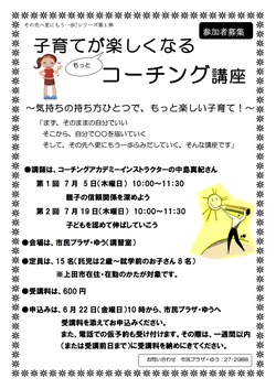市民プラザ・ゆうにてコーチング講座のご案内