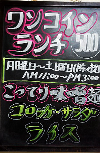 今週のワンコインランチ!