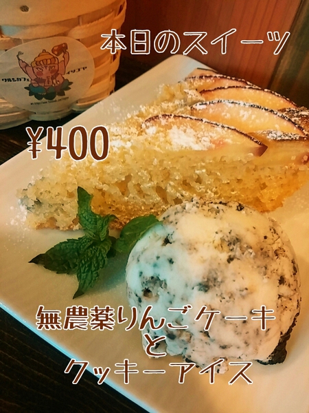 無農薬りんごケーキとクッキーアイス 無農薬りんごケーキとクッキーアイス