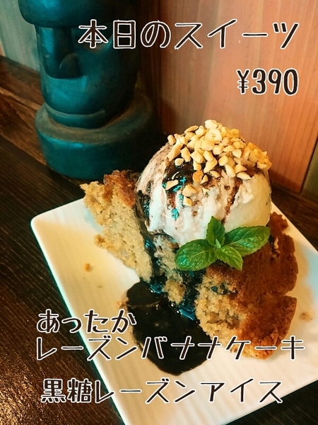 レーズンバナナケーキ&黒糖レーズンアイス レーズンバナナケーキ&黒糖レーズンアイス