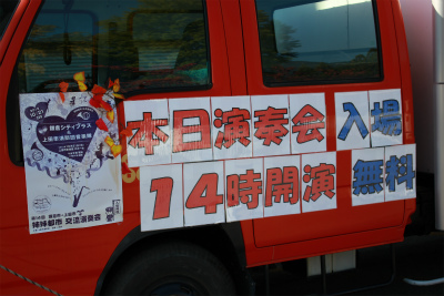 第14回鎌倉市・上田市姉妹都市交流演奏会に参加してきました。