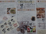 猫やとらじ