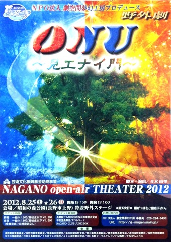 NAGANO open-air THEATER 2012