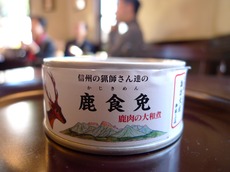 馬鹿うま