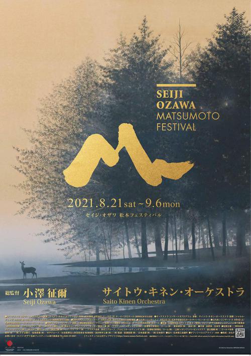 セイジオザワ セイジオザワポスター