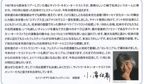 祝30年セイジ・オザワフェスティバルチケット販売開始611 祝30年セイジ・オザワフェスティバルチケット販売開始611