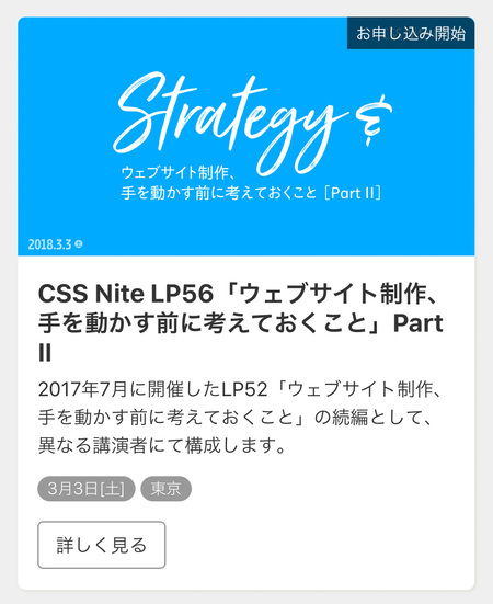 CSS Nite LP56「ウェブサイト制作、手を動かす前に考えておくこと ［Part II］」に登壇させていただきます