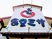 食堂ミサ @あらい道の駅 「とりスタミナ定食」1,100円 食堂ミサ @あらい道の駅 「とりスタミナ定食」1,100円