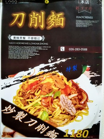金陽 @長野市稲里 「担担刀削麺」500円 金陽 @長野市稲里 「担担刀削麺」500円