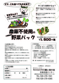 野菜パック☆農薬・化学肥料使用していません！