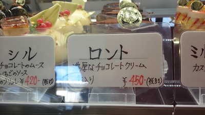 小布施 ロントさん 小布施 ロントさん