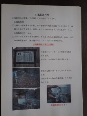 山塩鉱泉水のチラシ 山塩鉱泉水のチラシ