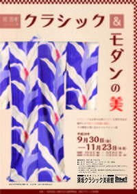 須坂クラシック美術館秋の着物イベント
