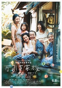 映画 /万引き家族 映画 /万引き家族