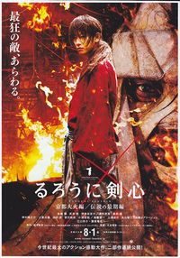 映画 /るろうに剣心 京都大火編 映画 /るろうに剣心 京都大火編