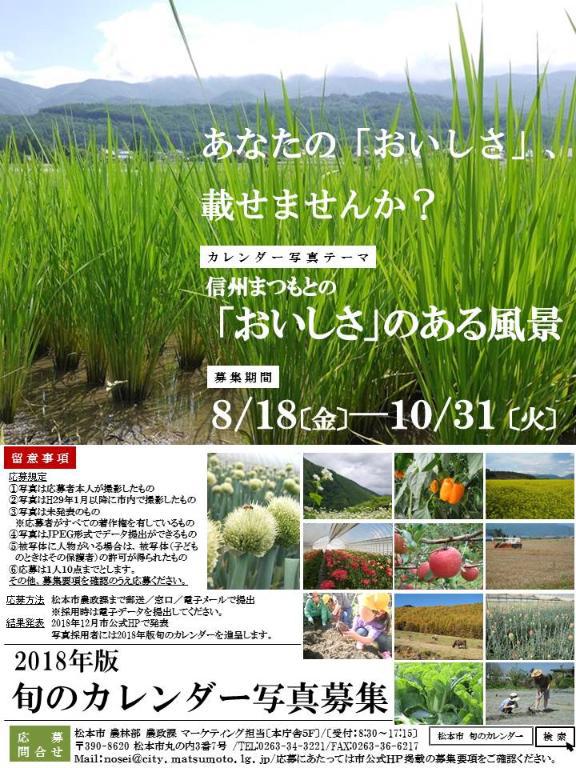 【受付中】2018年版「旬のカレンダー」の写真を募集します 【受付中】2018年版「旬のカレンダー」の写真を募集します