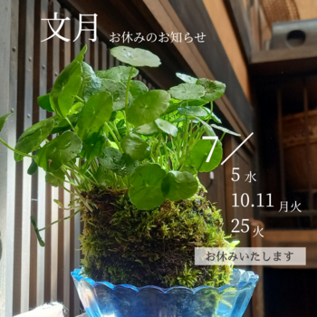 7月のお休みと土人形 7月のお休みと土人形