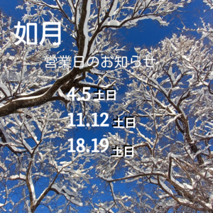2月の営業のお知らせ 2月の営業のお知らせ
