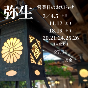 3月の営業日のお知らせと春の便り 3月の営業日のお知らせと春の便り