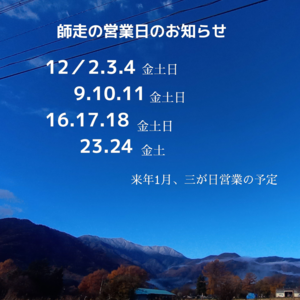 12月の営業のお知らせ 12月の営業のお知らせ