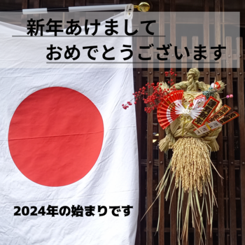 2024,始動しております 2024,始動しております