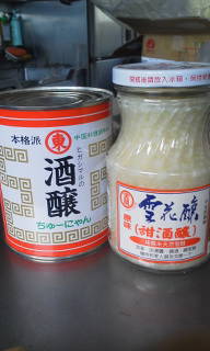 酒醸 酒醸