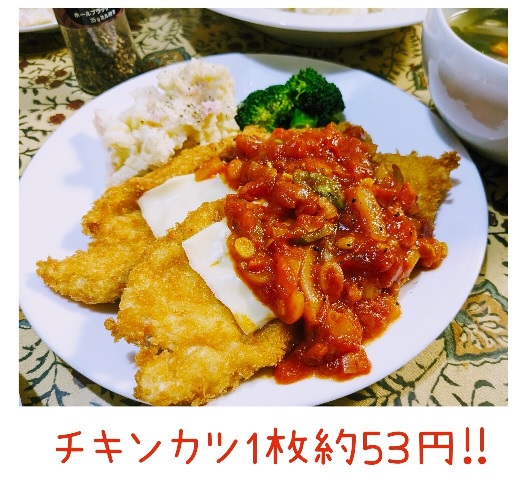 ささみ肉で「チキンカツ　トマトソースがけ」