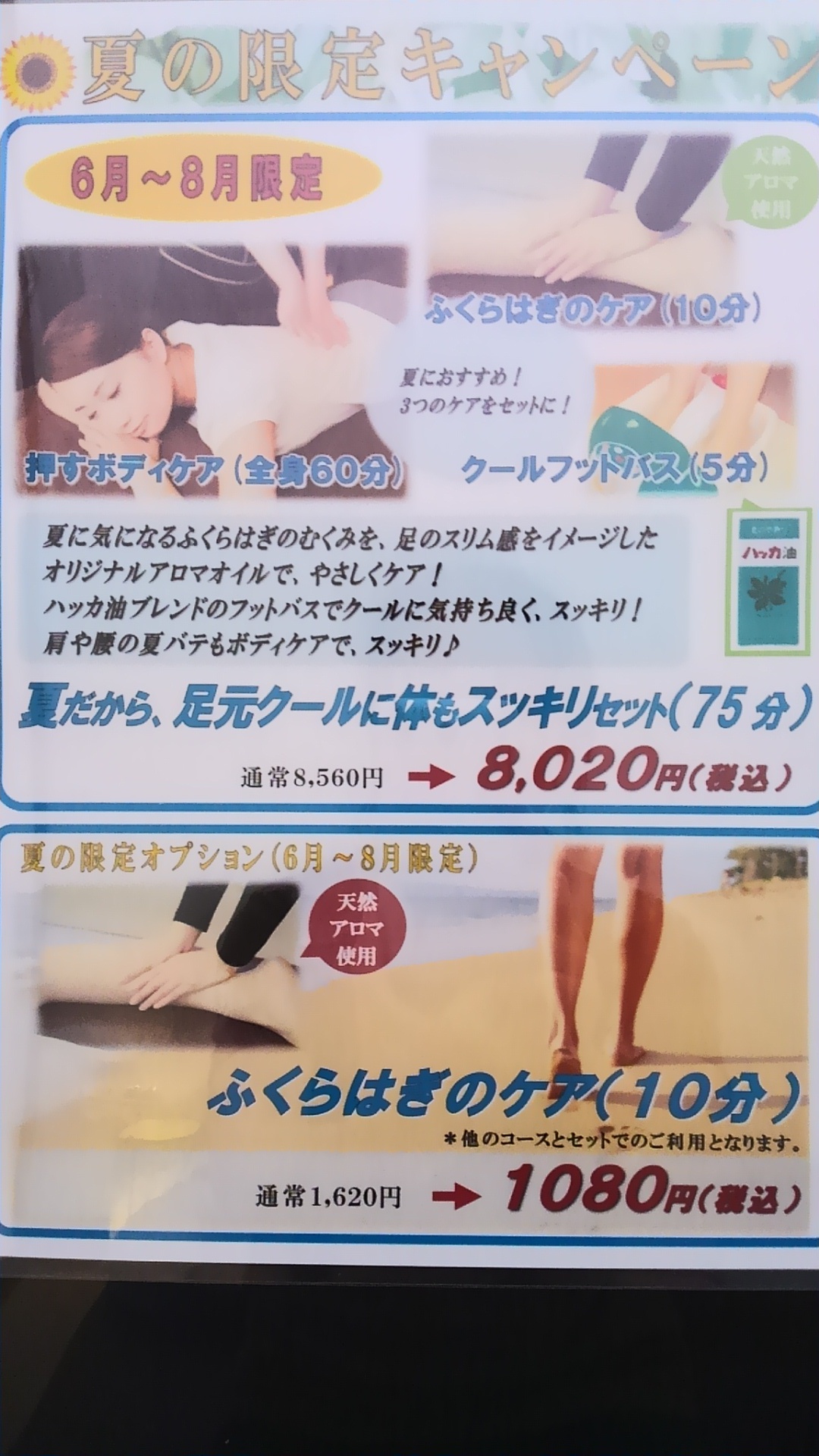 夏の限定キャンペーン 夏の限定キャンペーン