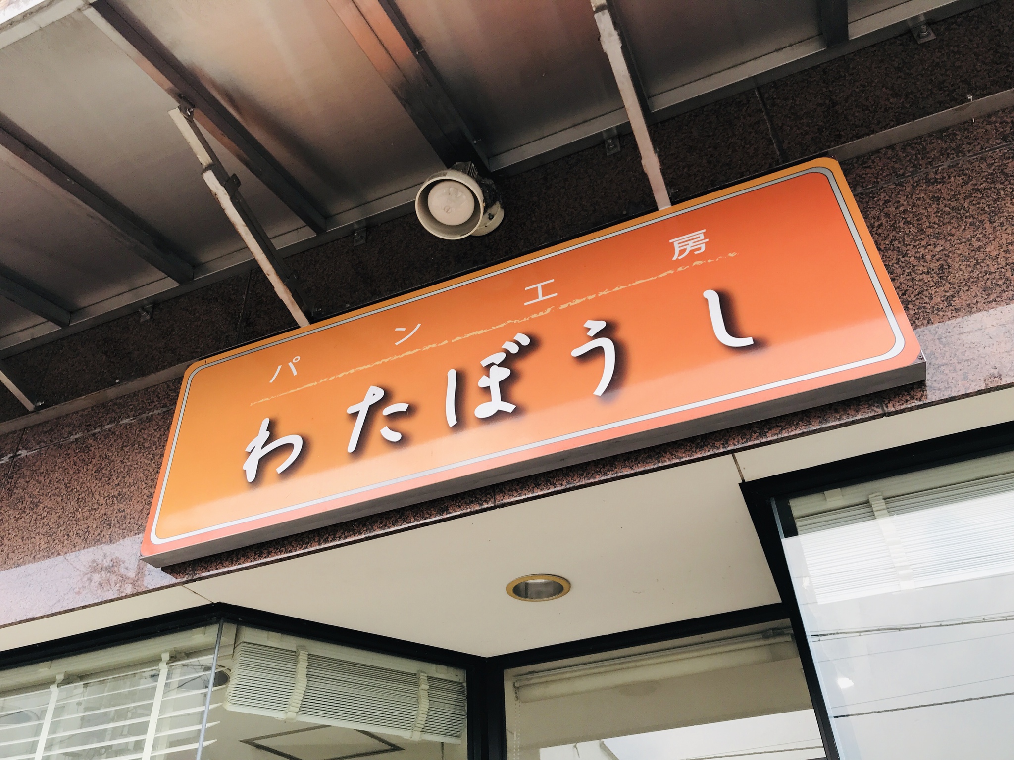わたぼうし わたぼうし