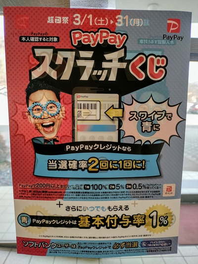 3月の営業日＆PayPayキャンペーン☆