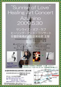 ヒーリングアートコンサート
