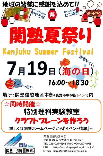 関塾夏祭り