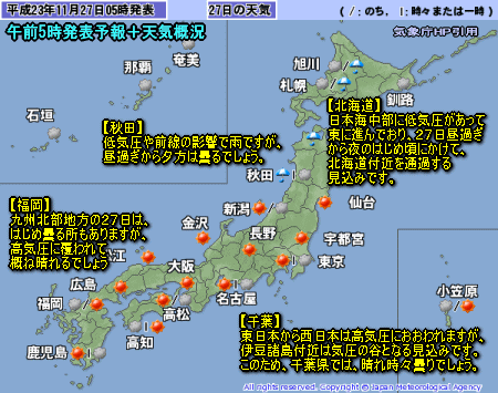 高気圧の覆われ暖かく、北日本は下り坂(11月27日)