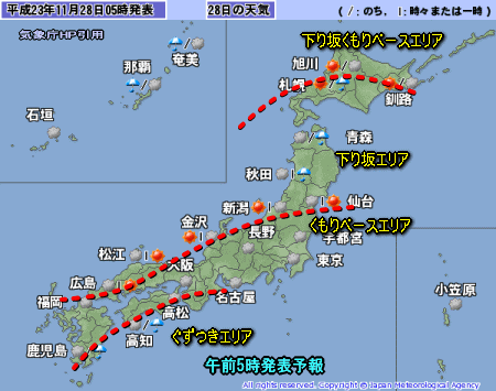 北と南で雨、季節はまだ変わり目(11月28日)